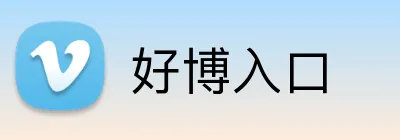好博入口 Logo